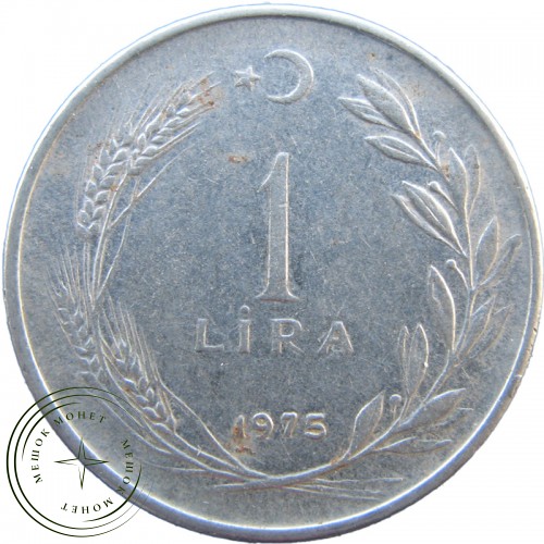 Турция 1 лира 1975