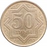 Казахстан 50 тиын 1993 — 93701769-1