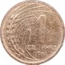 Болгария 1 стотинка 1951 — 40607410-9