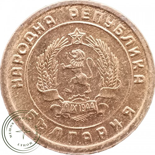 Болгария 1 стотинка 1951 — 40607410-9