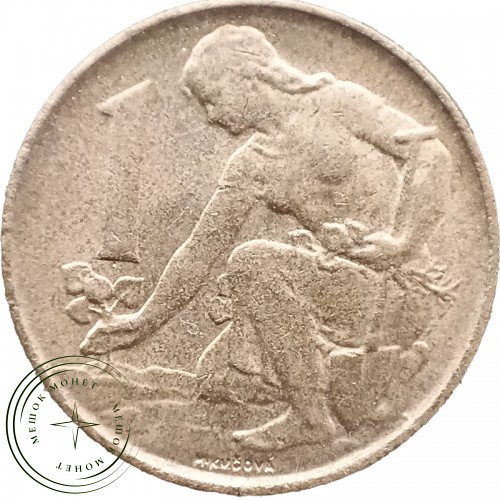 Чехословакия 1 крона 1992 — 49758808-3