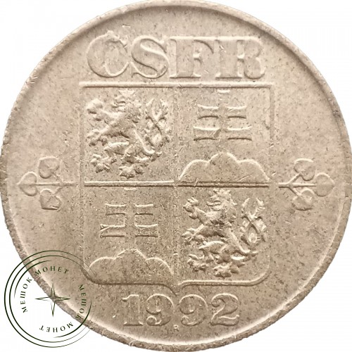 Чехословакия 1 крона 1992 — 49758808-3