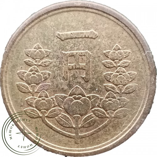 Япония 1 йена 1950 — 30189089-12