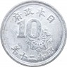 Япония 10 сен 1945 — 30189247-4