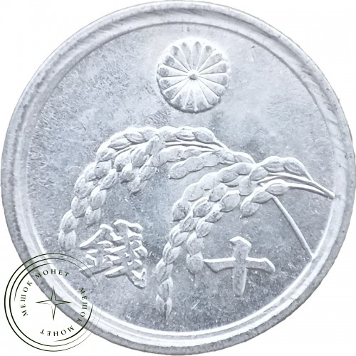 Япония 10 сен 1945 — 30189247-4