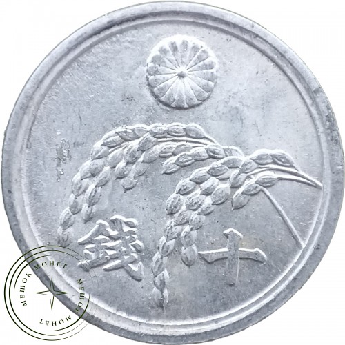 Япония 10 сен 1945 — 30189247-5