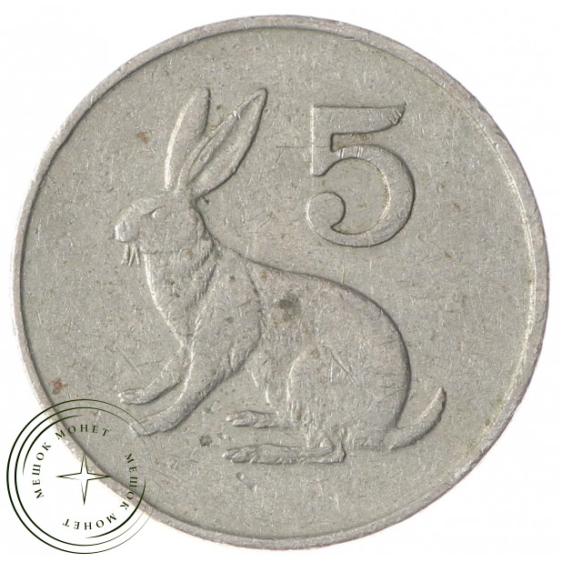 Зимбабве 5 центов 1983