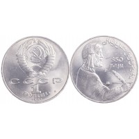 Монета 1 рубль 1991 Низами Гянджеви
