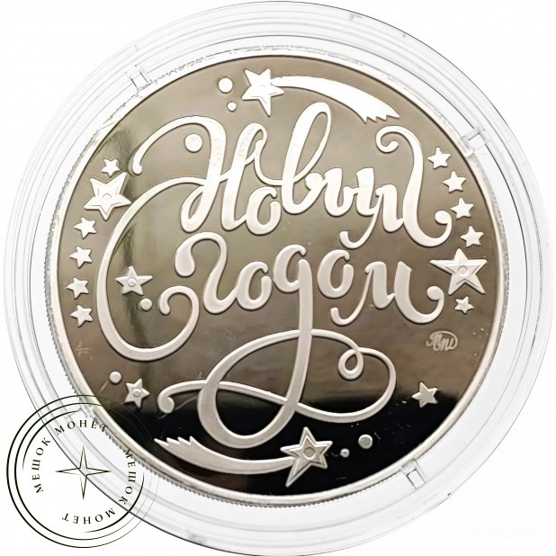 Жетон ММД Год лошади — 937045787