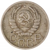 Монета 20 копеек 1938