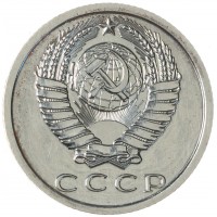 15 копеек 1974