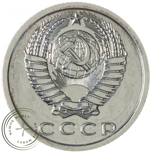 15 копеек 1974 — 937037850