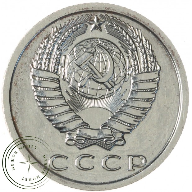 15 копеек 1974 — 937037850