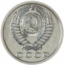 15 копеек 1974 — 937037850