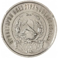 Монета 50 копеек 1921 АГ