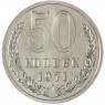 50 копеек 1971 — 46332657