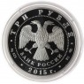 3 рубля 2015 150 лет основания Элисты