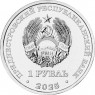 Приднестровье 1 рубль 2025 35 лет со дня образования ПМР