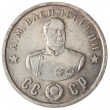 Копия 100 рублей 1945 Василевский