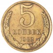 5 копеек 1982