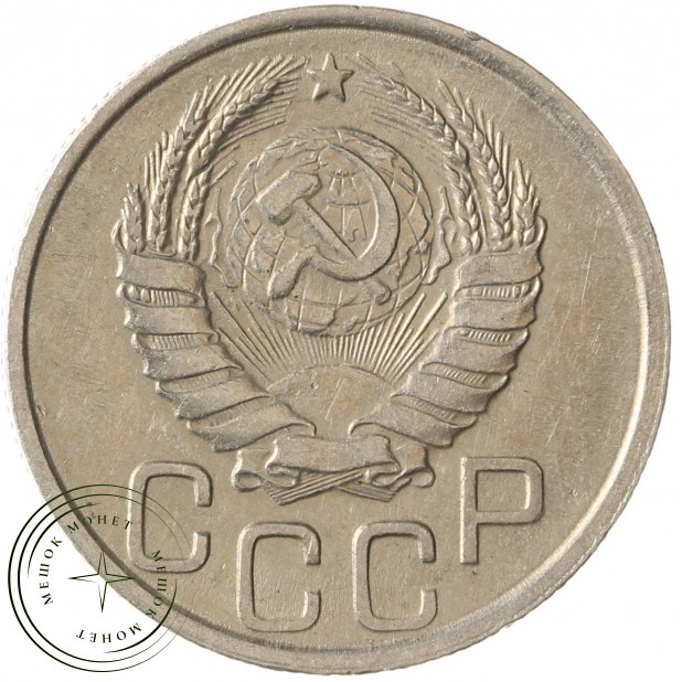 20 копеек 1937 - 937038641