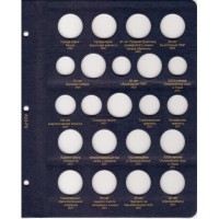 Лист для юбилейных монет Приднестровья 2020-2021 в Альбом КоллекционерЪ