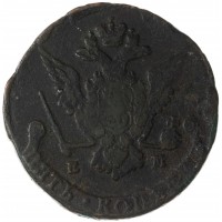 Монета 5 копеек 1777 ЕМ