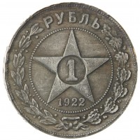 Копия рубль 1922 ПЛ