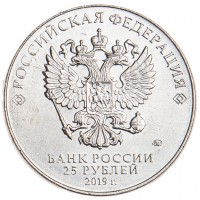 Монета 25 рублей 2019 Петляков
