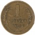 1 копейка 1936