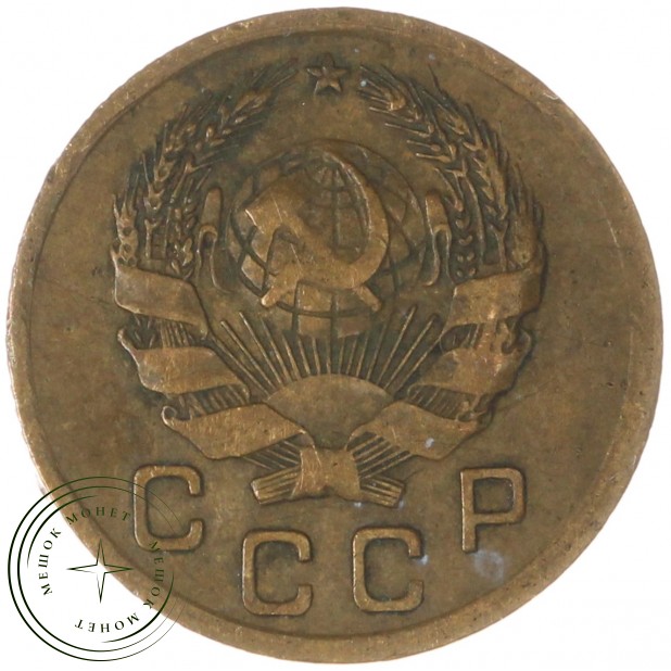 1 копейка 1936 — 937039674