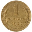 1 копейка 1936
