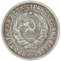 10 копеек 1933