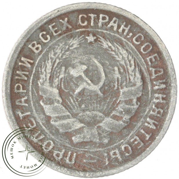 10 копеек 1933 — 46302873