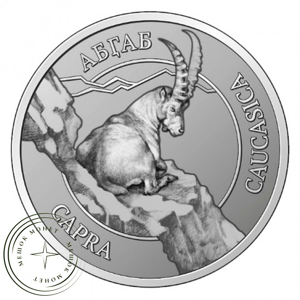 Абхазия 2 апсар 2020 набор монет Фауна Абхазии ММД