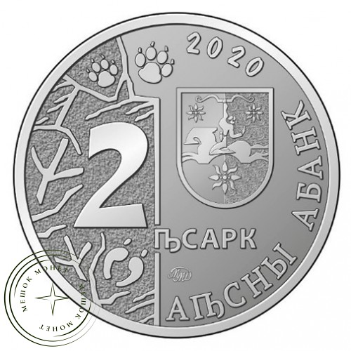 Абхазия 2 апсар 2020 набор монет Фауна Абхазии ММД