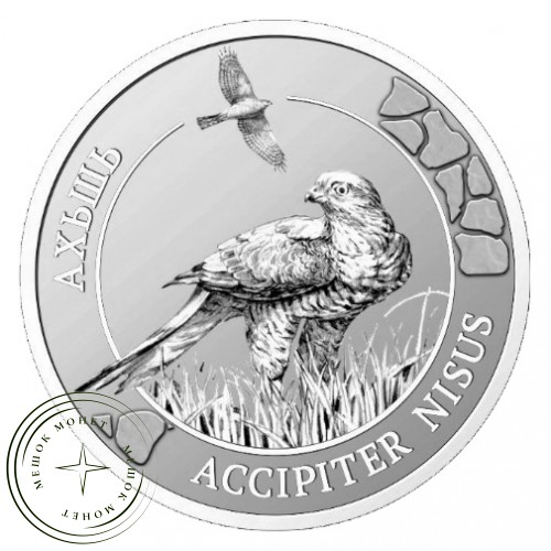 Абхазия 2 апсар 2020 набор монет Фауна Абхазии ММД