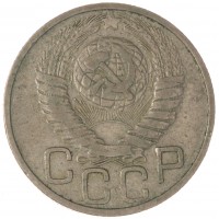 Монета 20 копеек 1948