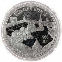 Монета 3 рубля 2020 Тульский Кремль