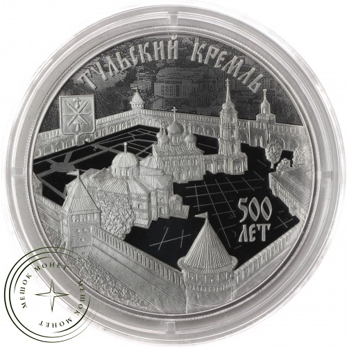 3 рубля 2020 500-летие возведения Тульского кремля — 93702275
