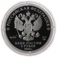 Монета 3 рубля 2020 Тульский Кремль