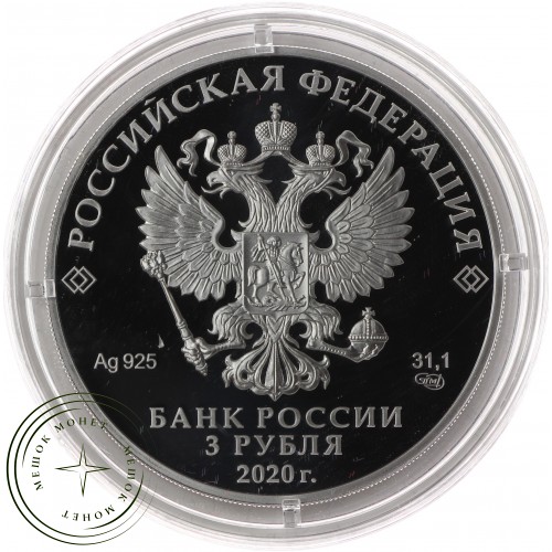 3 рубля 2020 500-летие возведения Тульского кремля — 93702275