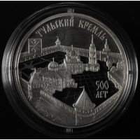 Монета 3 рубля 2020 Тульский Кремль