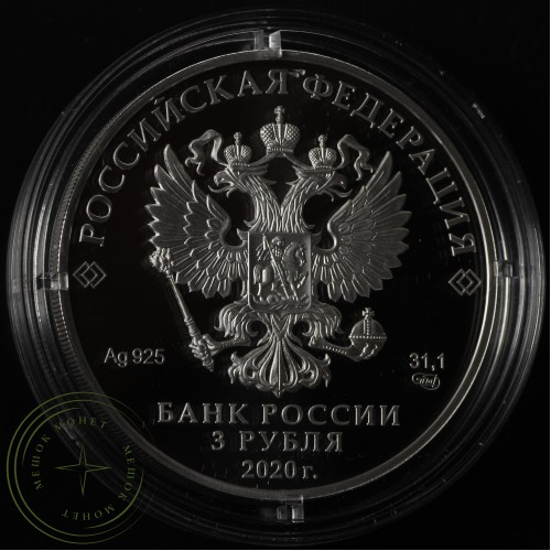 3 рубля 2020 500-летие возведения Тульского кремля — 93702275