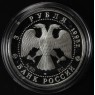 3 рубля 1995 Основание 1-й Российской библиотеки - 25121847