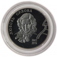Монета 2 рубля 2002 Орлова