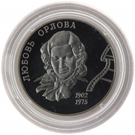 Монета 2 рубля 2002 Орлова