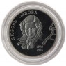 2 рубля 2002 Орлова - 25016176