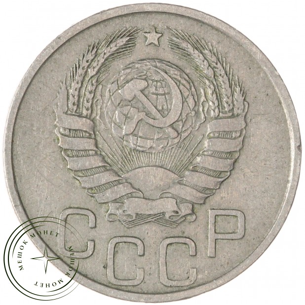 20 копеек 1941 — 937038642