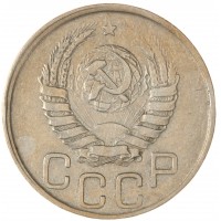 Монета 20 копеек 1941